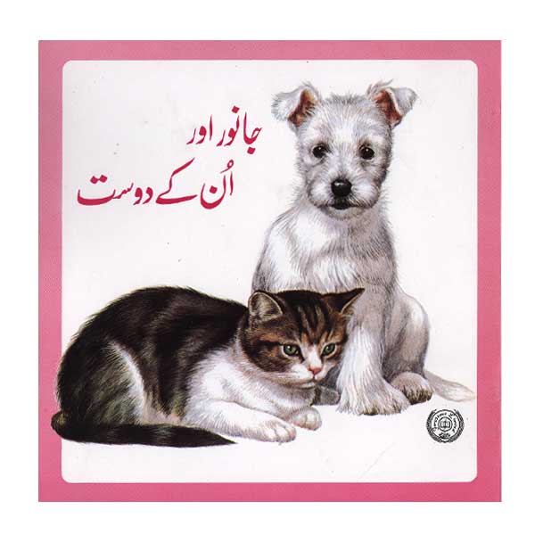 Janwar Aur Un Kay Dost-Books-Maktaba Sultan e Alamgir