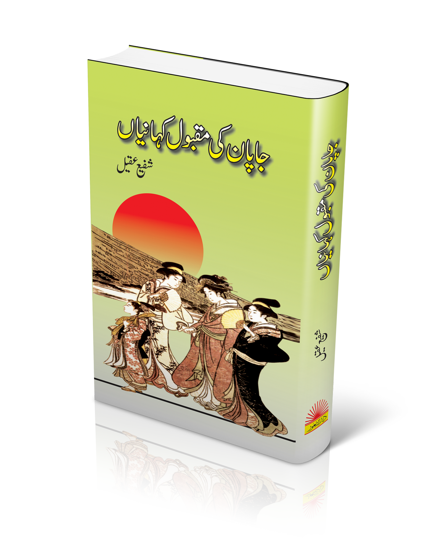 Japan ki maqbool kahaniyan |