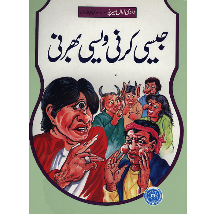 Jase Karni wase Barni-Books-Maktaba Sultan e Alamgir