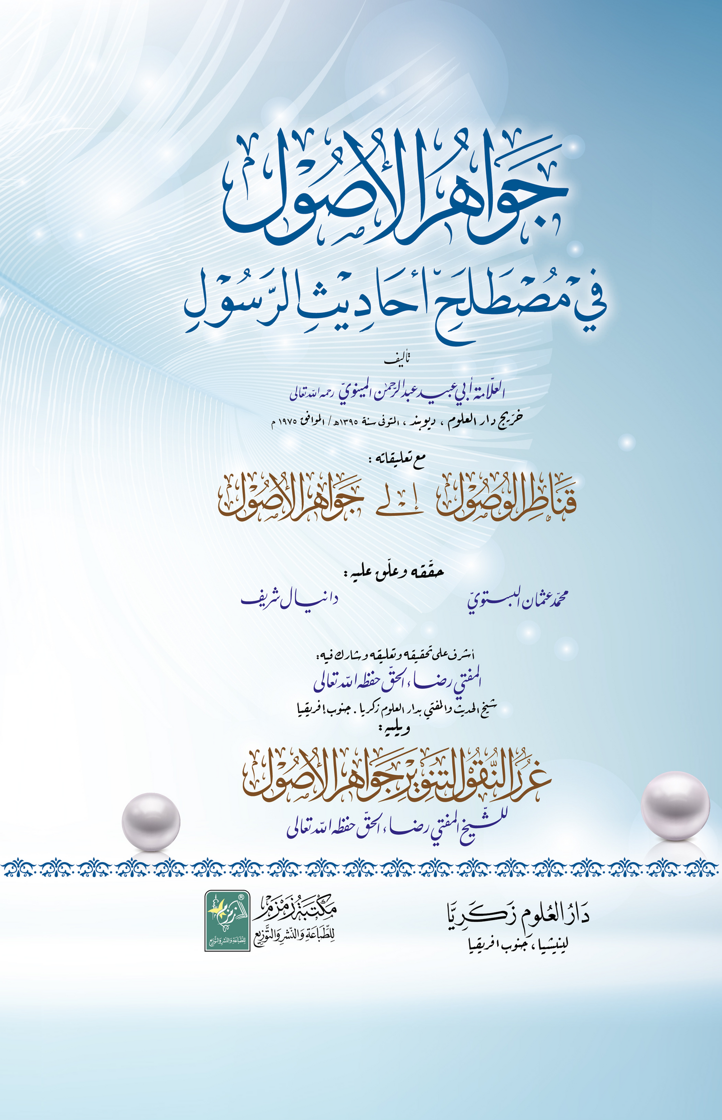 ????? ??????-Books-Maktaba Sultan e Alamgir