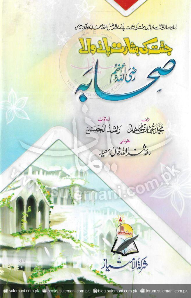 The Companions Who Received the Good News of Paradise-Books-Maktaba Sultan e Alamgir
