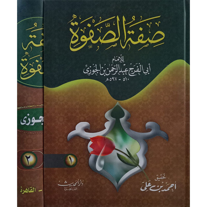 2) Sifoot-ul-sifwah-Books-Maktaba Sultan e Alamgir