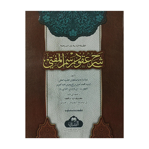 Sharah Uqood Rasmul Mufti-Books-Maktaba Sultan e Alamgir