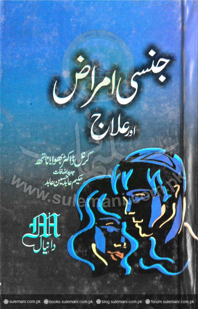 Sexually transmitted diseases and treatment-Books-Maktaba Sultan e Alamgir