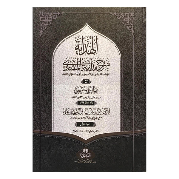 Al-Hidayah Sharh Bidayat Al-Mubtadi-Books-Maktaba Sultan e Alamgir