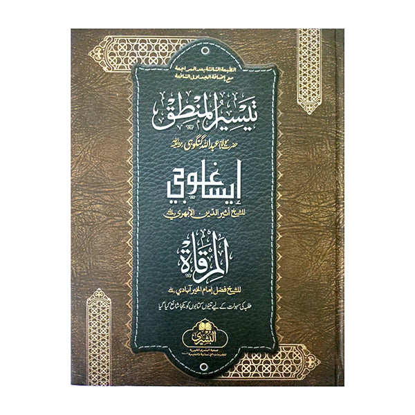 Tayseer al-Mantiq, Isaghoji, Mirqat-Books-Maktaba Sultan e Alamgir