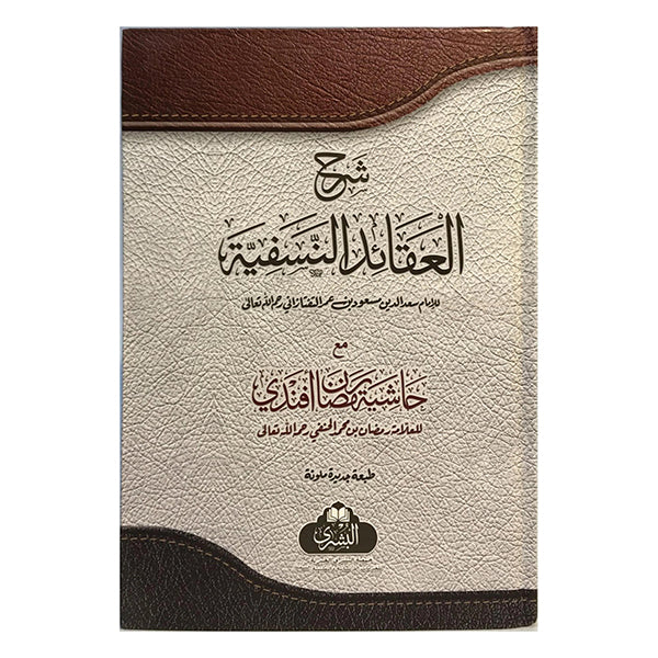 Sharh al-Aqaa’id-Books-Maktaba Sultan e Alamgir