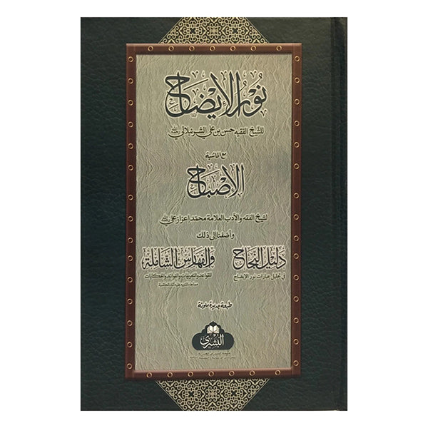 NUR AL-IDAH-Books-Maktaba Sultan e Alamgir