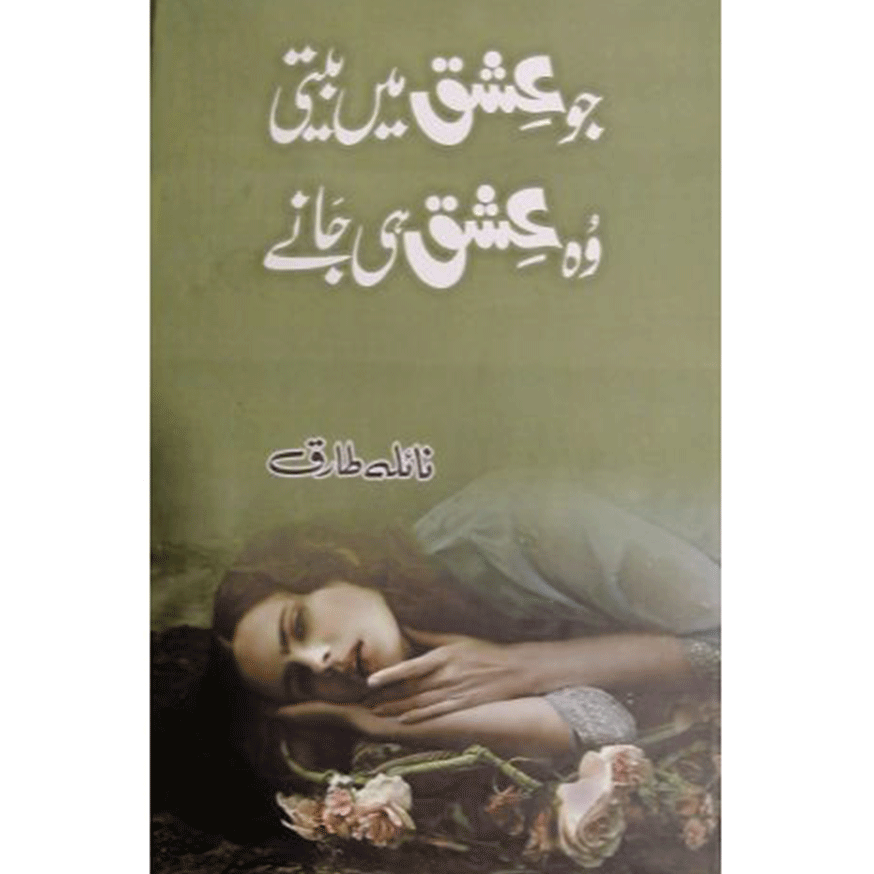 JO ISHQ MEIN BEETI WO ISHQ HI JANY-Books-Maktaba Sultan e Alamgir