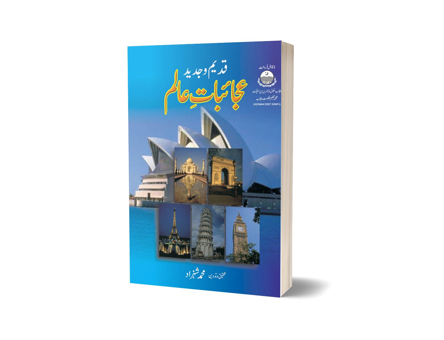 kadeem o ajaib ghar By Muhammad Shazad-Books-Maktaba Sultan e Alamgir
