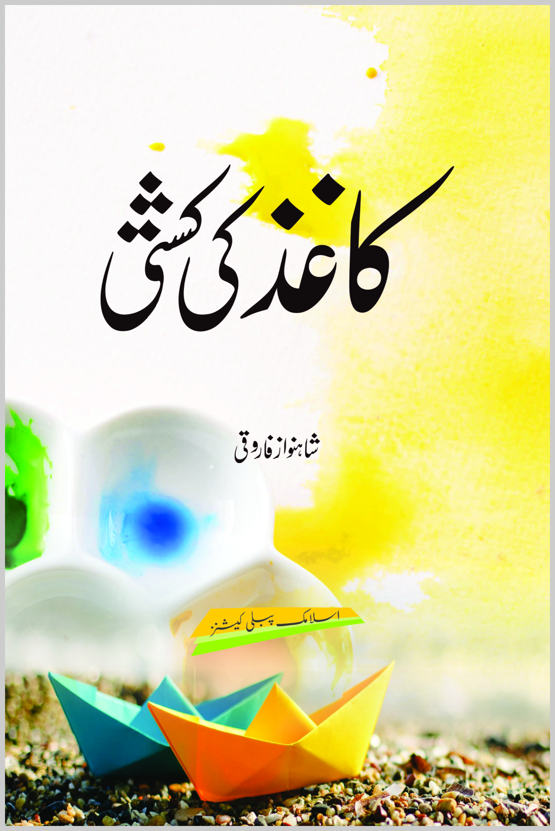 Kaghaz ki Kashti-Books-Maktaba Sultan e Alamgir