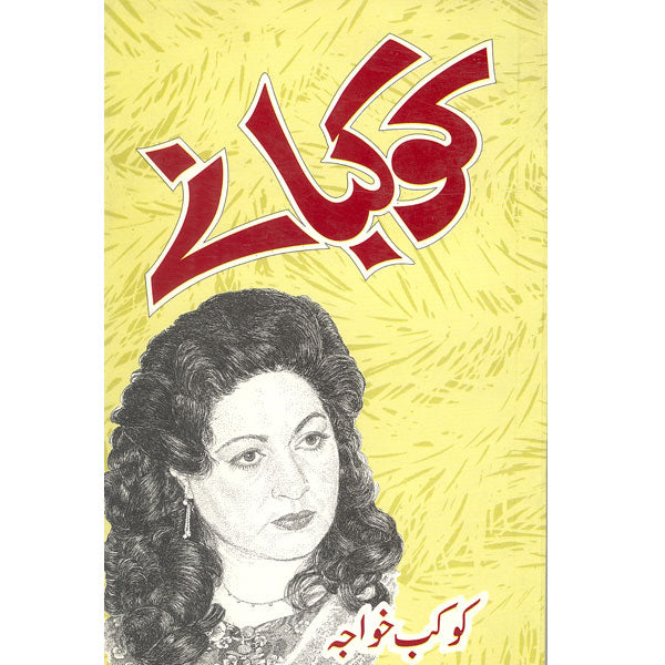 kho khabanay-Books-Maktaba Sultan e Alamgir