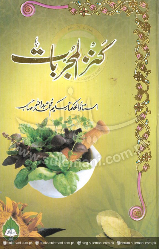 Kunz al-Mujarbat (combined)-Books-Maktaba Sultan e Alamgir