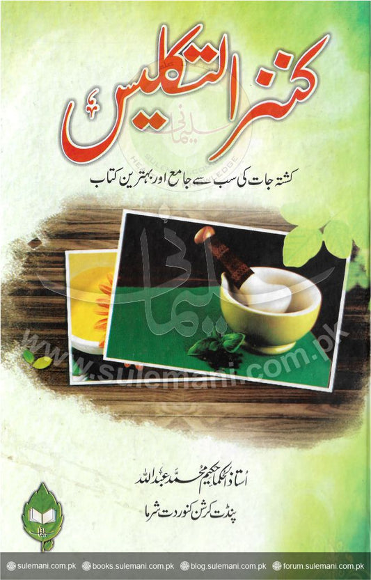 Kunzaltaklis-Books-Maktaba Sultan e Alamgir