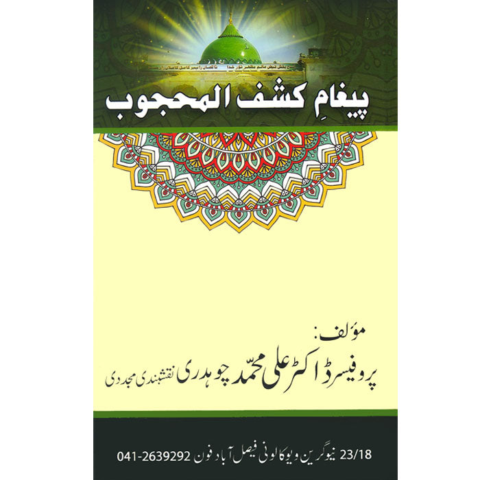 Paigham e Kashaf al Mahjoob-Books-Maktaba Sultan e Alamgir
