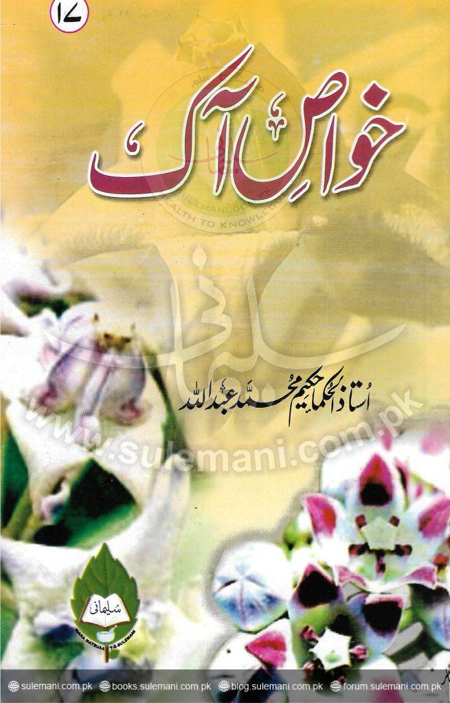 Properties of oak-Books-Maktaba Sultan e Alamgir