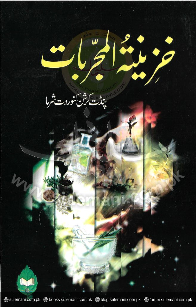 The treasure trove of experiences-Books-Maktaba Sultan e Alamgir