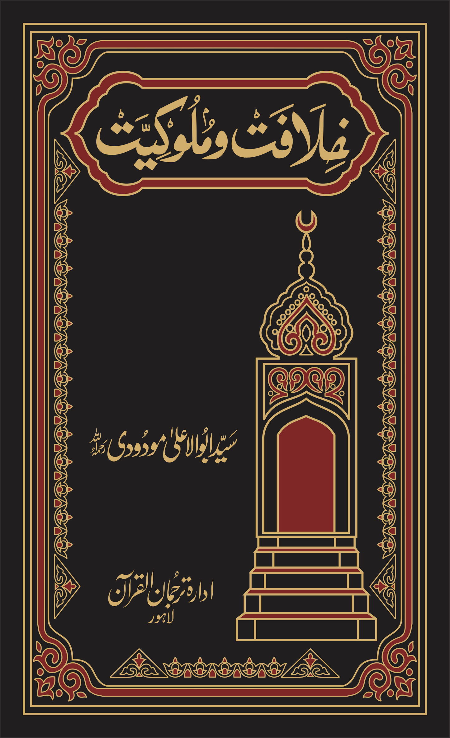 Khilafat o Mulooqiyat Premium Edition-Books-Maktaba Sultan e Alamgir