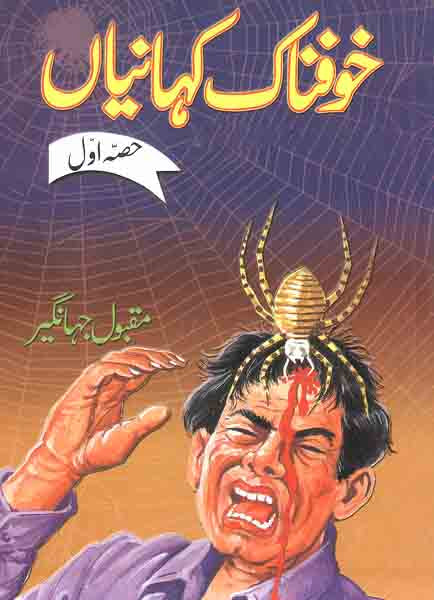 Khofnak Kahanian (Part 1)-Books-Maktaba Sultan e Alamgir