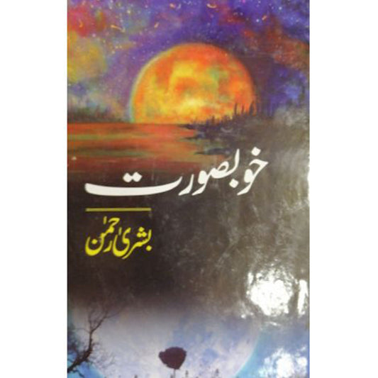 KHOOBSURAT-Books-Maktaba Sultan e Alamgir