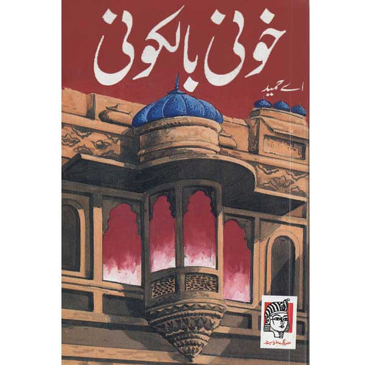 Khooni Balconi-Books-Maktaba Sultan e Alamgir