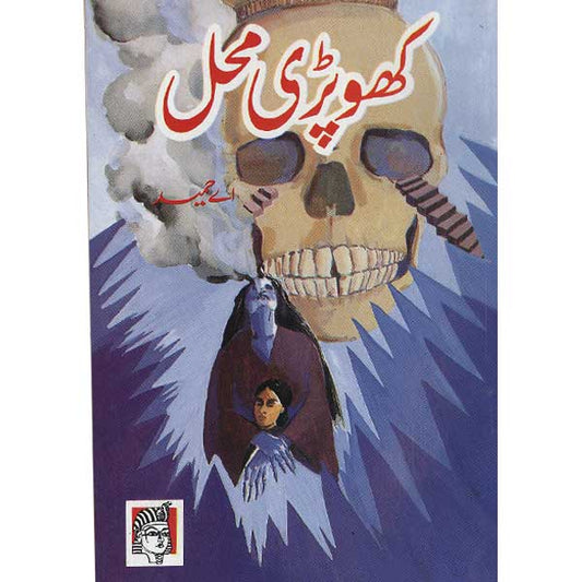 Khopri Mahal-Books-Maktaba Sultan e Alamgir