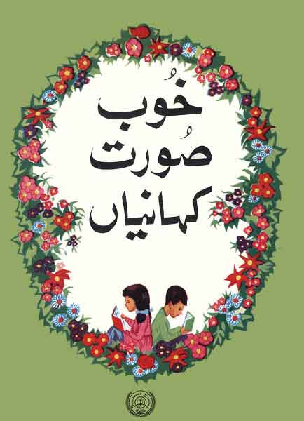 Khoob Surat Kahanian-Books-Maktaba Sultan e Alamgir