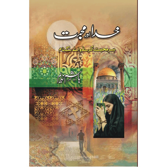 KHUDA AUR MUHABBAT-Books-Maktaba Sultan e Alamgir