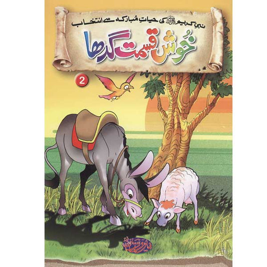 Khush Qismat Gadha 2 Selections from the life of PROPHET MUHAMMAD (PBUH)-Books-Maktaba Sultan e Alamgir