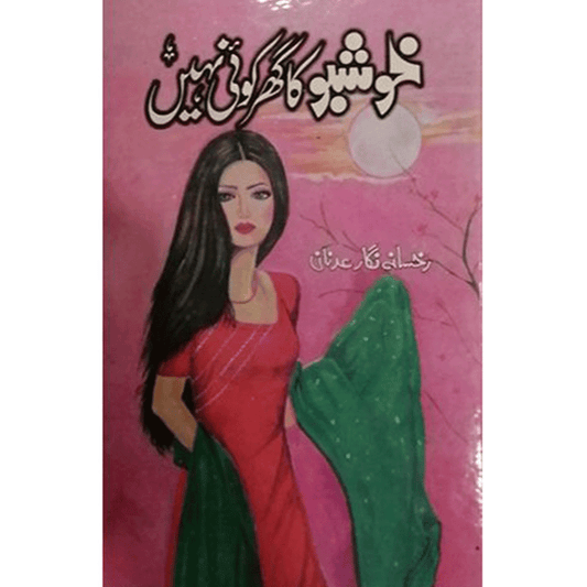 KHUSHBU KA GHAR KOI NAHI-Books-Maktaba Sultan e Alamgir