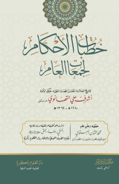 Khutbaat-ul-Ahkaam ????? ???????-Books-Maktaba Sultan e Alamgir