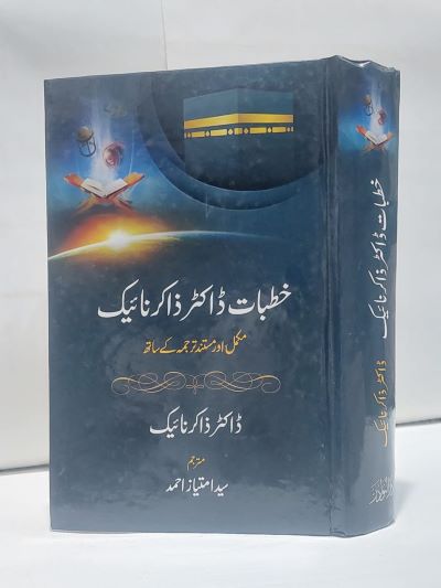 Khutbat Dr Zakir Naik –-Books-Maktaba Sultan e Alamgir