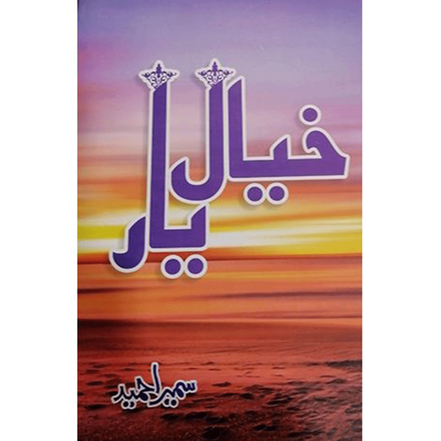 KHAYAL E YAAR-Books-Maktaba Sultan e Alamgir
