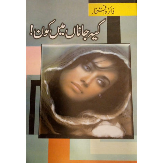 ki jana me kon-Books-Maktaba Sultan e Alamgir