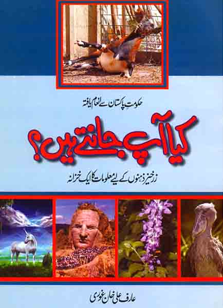 Kya Aap Jantay Hain-Books-Maktaba Sultan e Alamgir