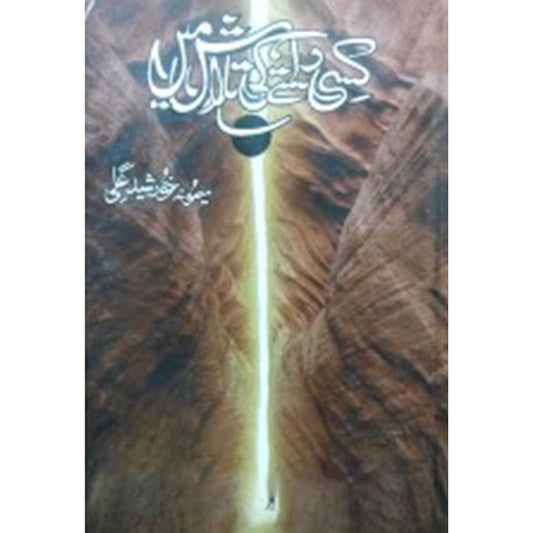 KISI RASTAY KI TALAASH MEIN-Books-Maktaba Sultan e Alamgir