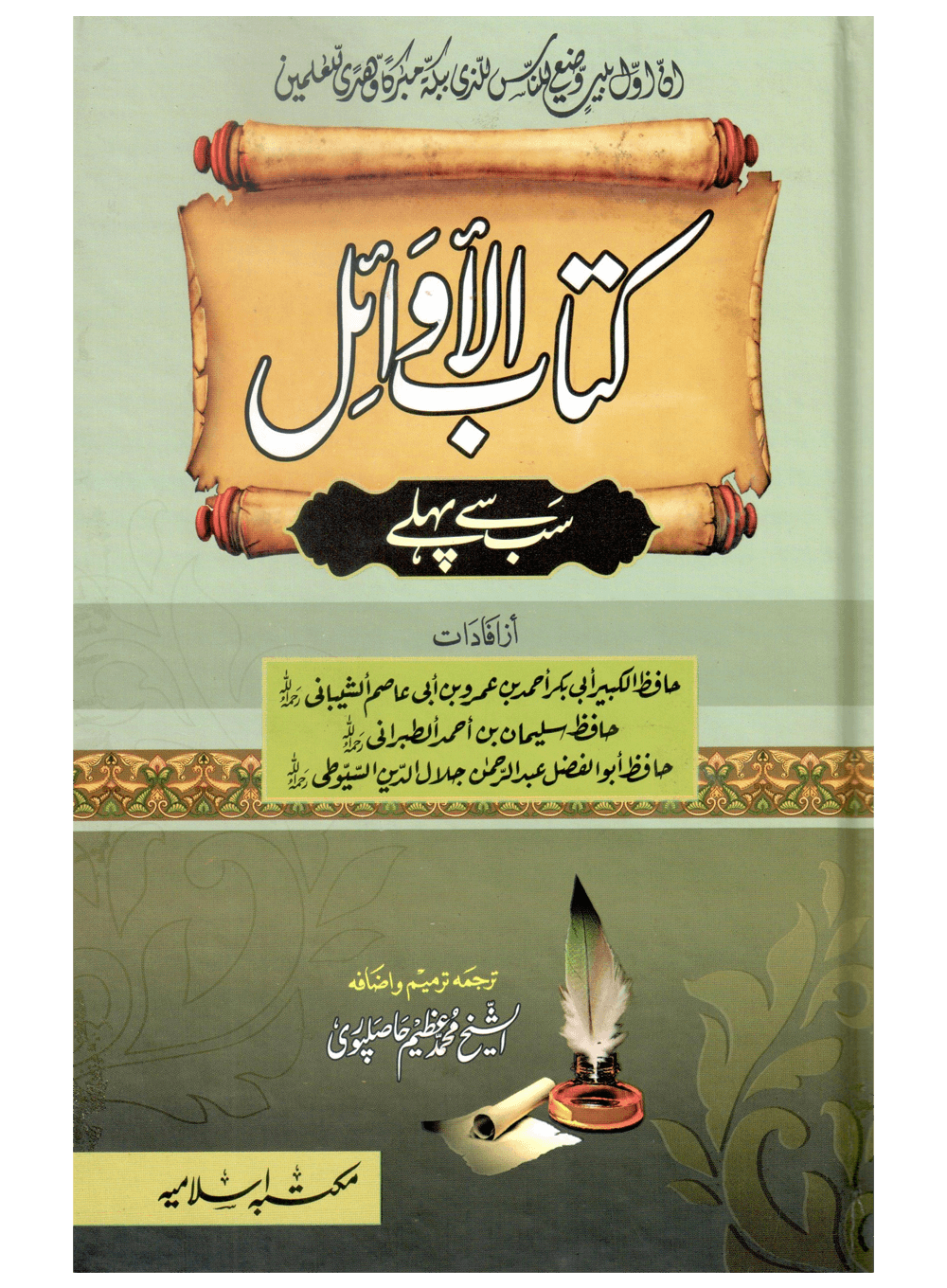 Kitab Al-Awail (Sab Se Pehlay)-Books-Maktaba Sultan e Alamgir