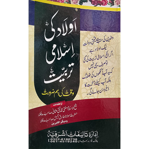 Aulaad Ki Islami Tarbiyat-Books-Maktaba Sultan e Alamgir