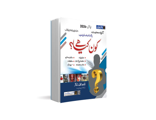 kon Kia ha? By Dogar Publishers-Books-Maktaba Sultan e Alamgir