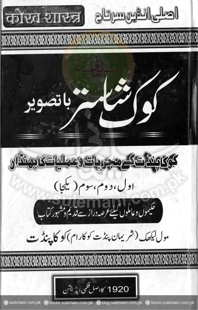 Cook Shastra with pictures-Books-Maktaba Sultan e Alamgir