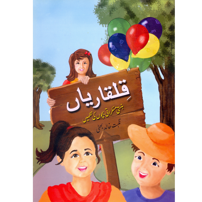 Qilqariyan-Books-Maktaba Sultan e Alamgir
