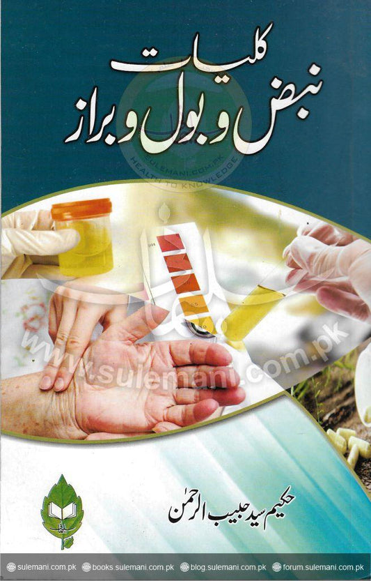 kuliat-nabz-boul-braz-Books-Maktaba Sultan e Alamgir