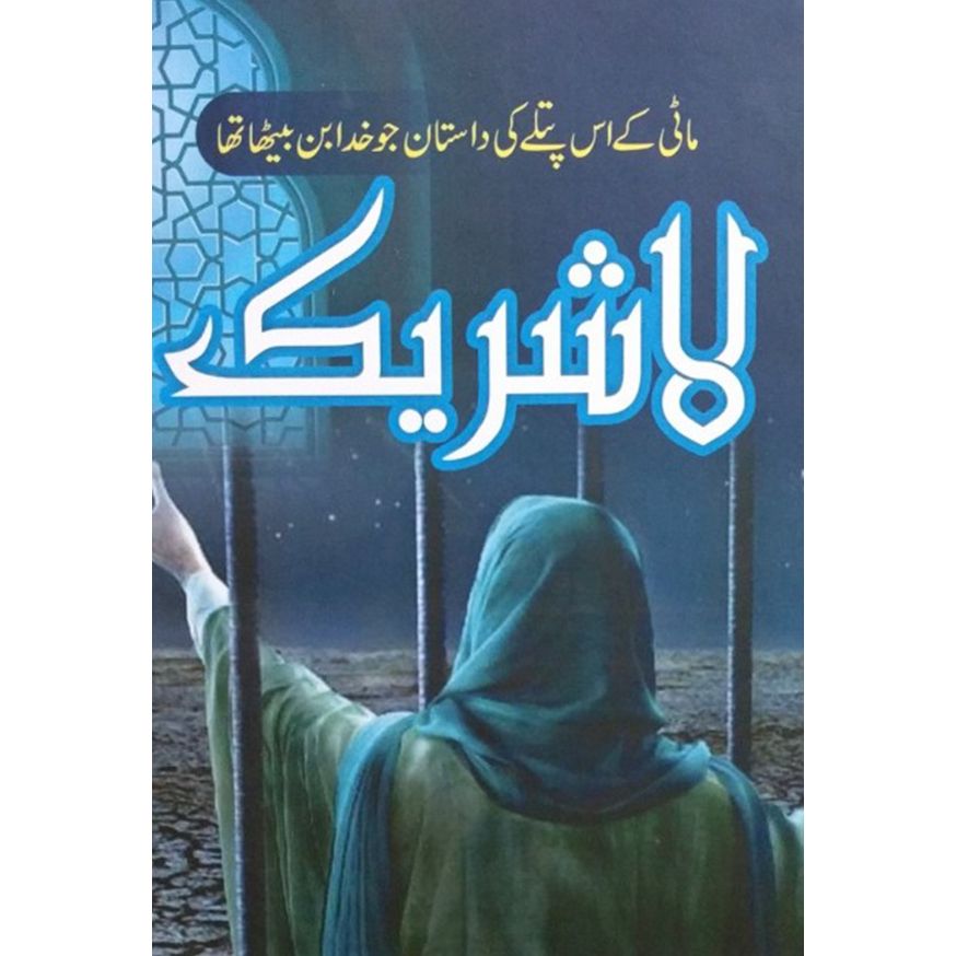 LA SHAREEK- ??????-Books-Maktaba Sultan e Alamgir