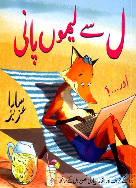 Laam Se Limopani-Books-Maktaba Sultan e Alamgir