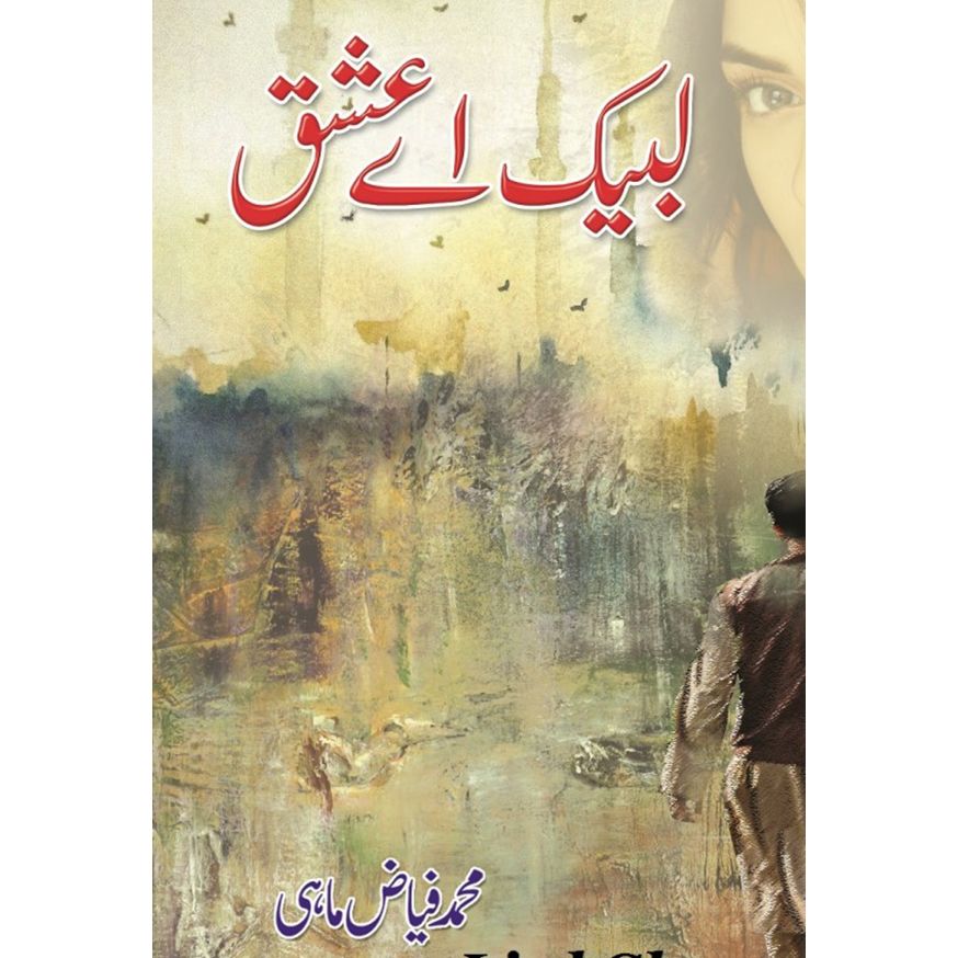 LABAIK AYE ISHQ-Books-Maktaba Sultan e Alamgir