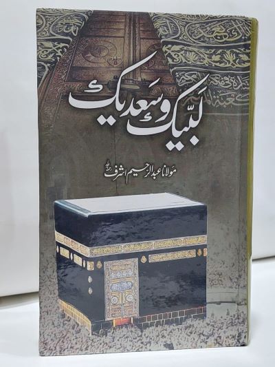 Labik w Sadiak –-Books-Maktaba Sultan e Alamgir