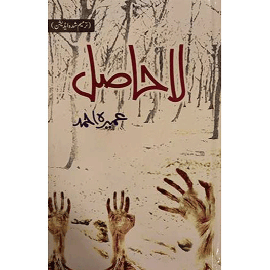 LA HASIL-Books-Maktaba Sultan e Alamgir