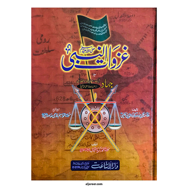 Ghazwat al-Nabi-Books-Maktaba Sultan e Alamgir