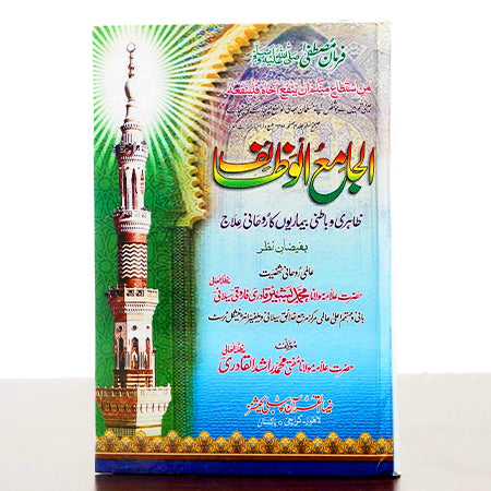 al jama al wazaif
