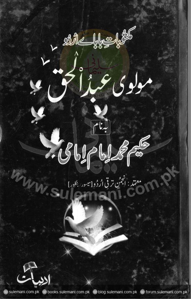 Letters of Maulvi Abdul Haq bin Hakeem Muhammad Imam Emami-Books-Maktaba Sultan e Alamgir
